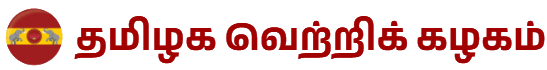 தமிழக வெற்றிக் கழகம்